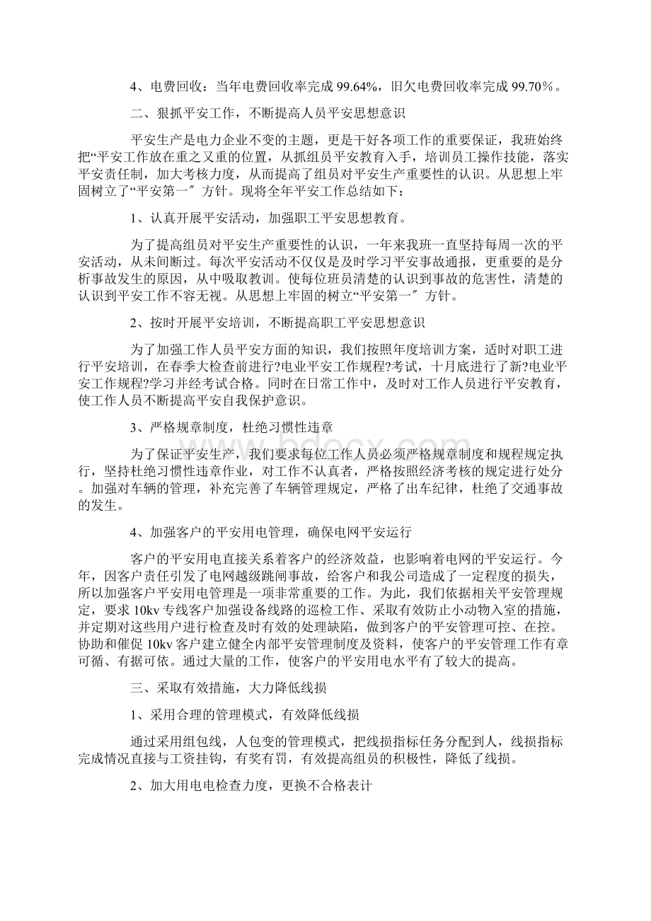 最新电力营销部个人工作总结Word格式文档下载.docx_第3页