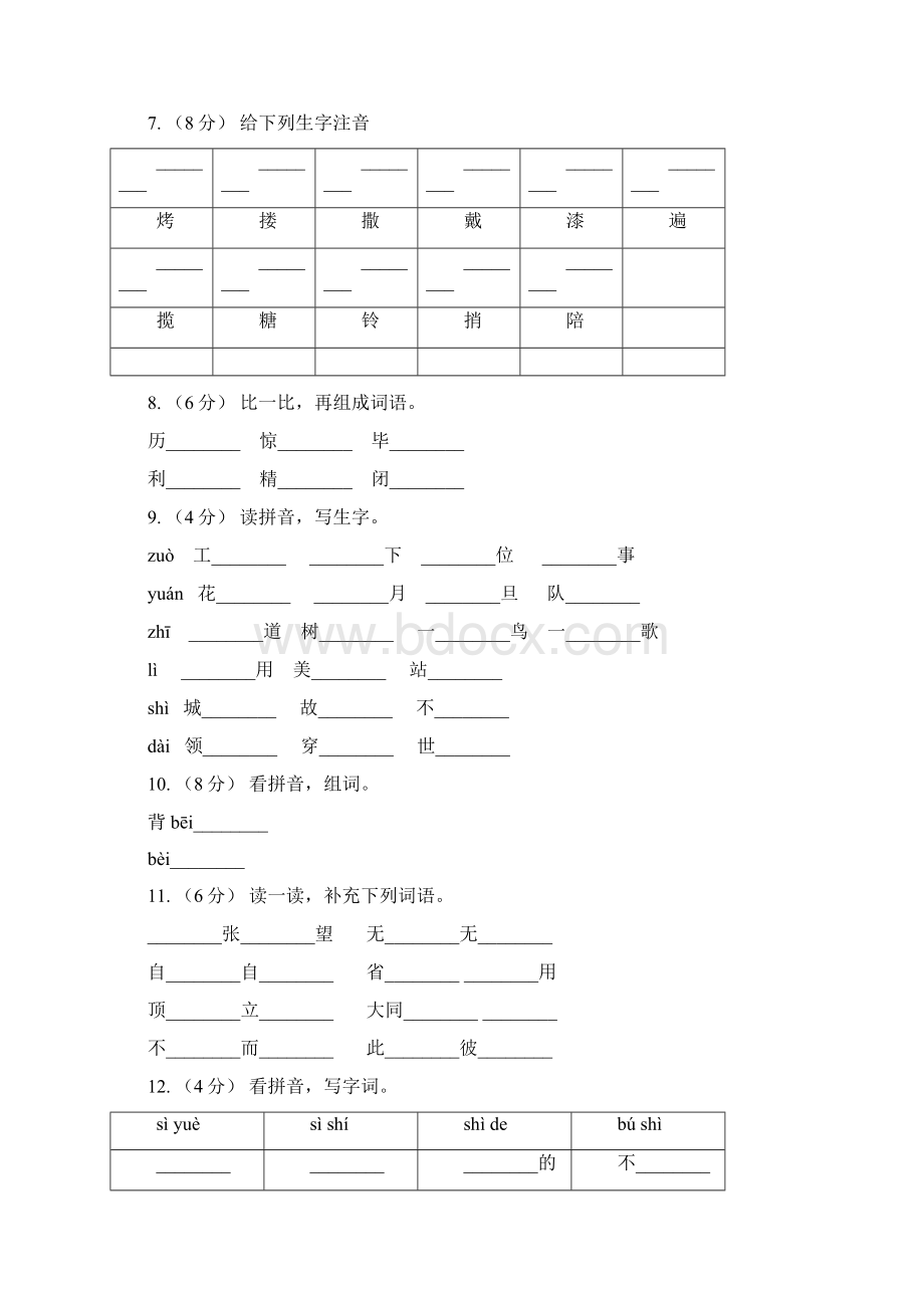 广西六年级上册语文期中复习专题01 字音A卷Word文件下载.docx_第2页