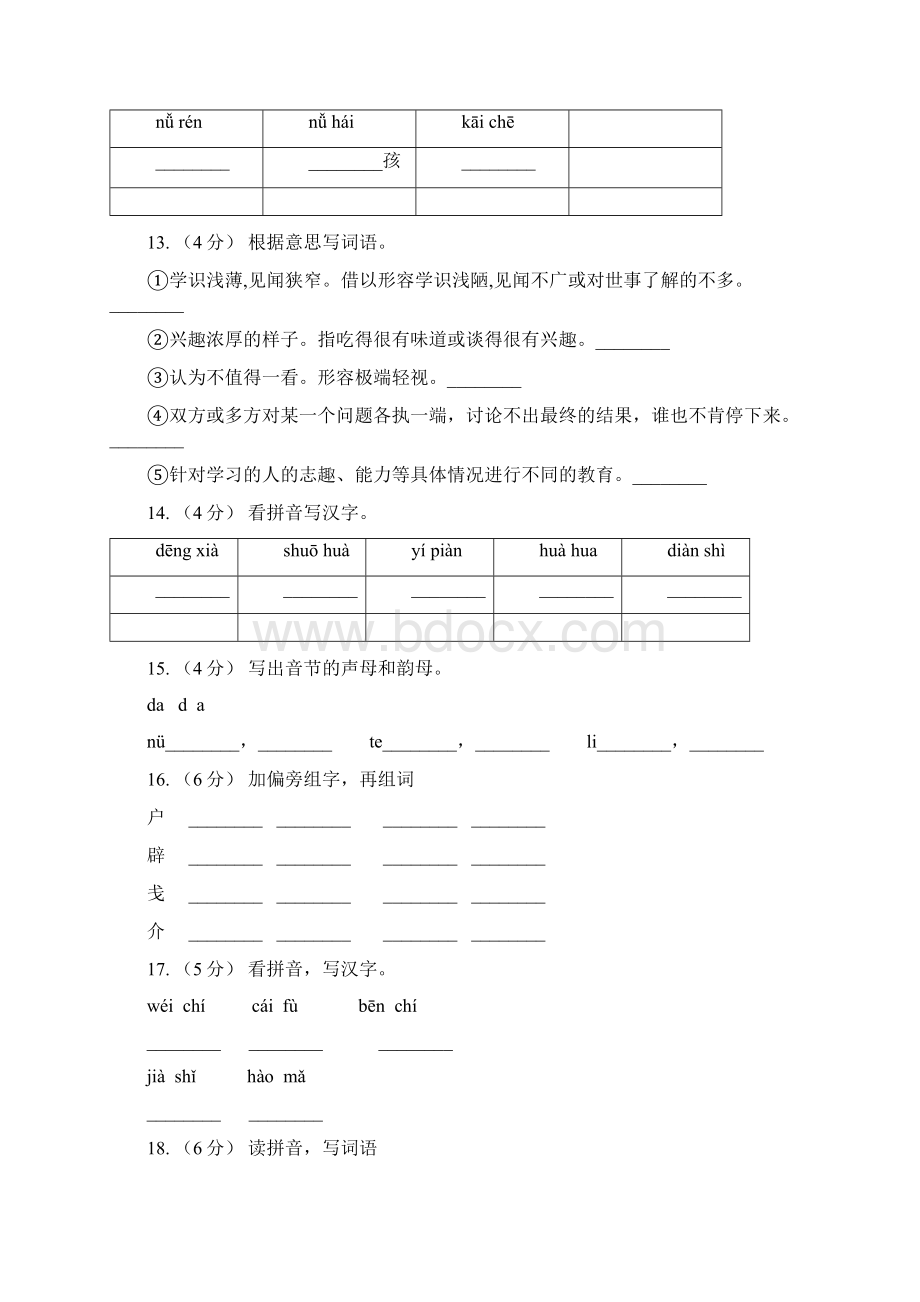 广西六年级上册语文期中复习专题01 字音A卷Word文件下载.docx_第3页