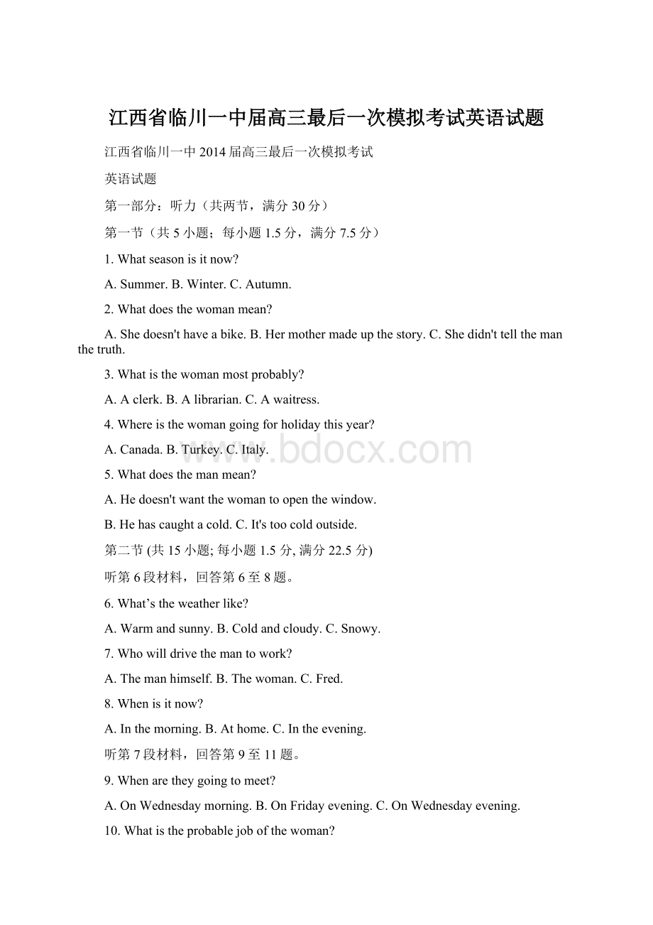 江西省临川一中届高三最后一次模拟考试英语试题.docx_第1页