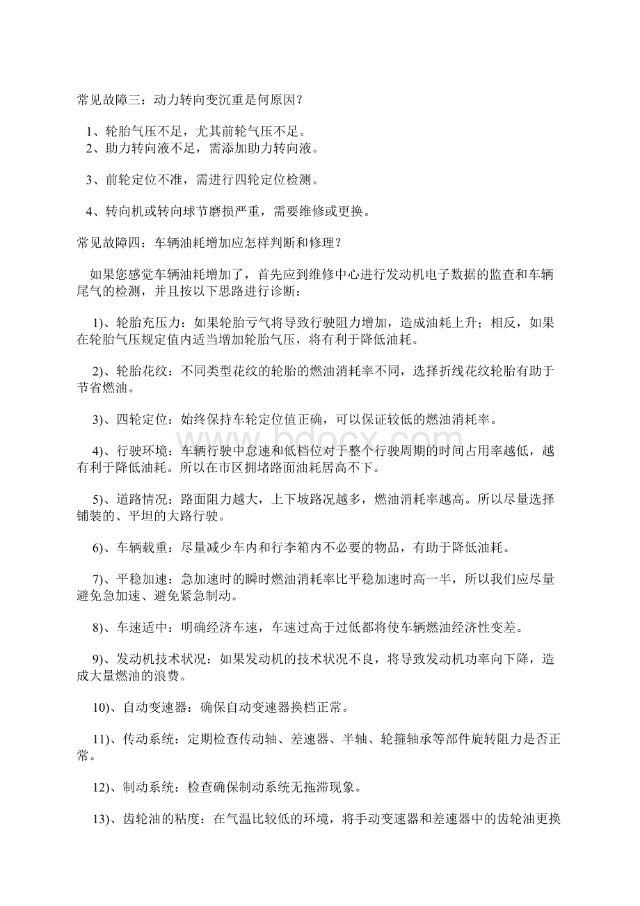 汽车常见故障分析Word格式.docx_第2页