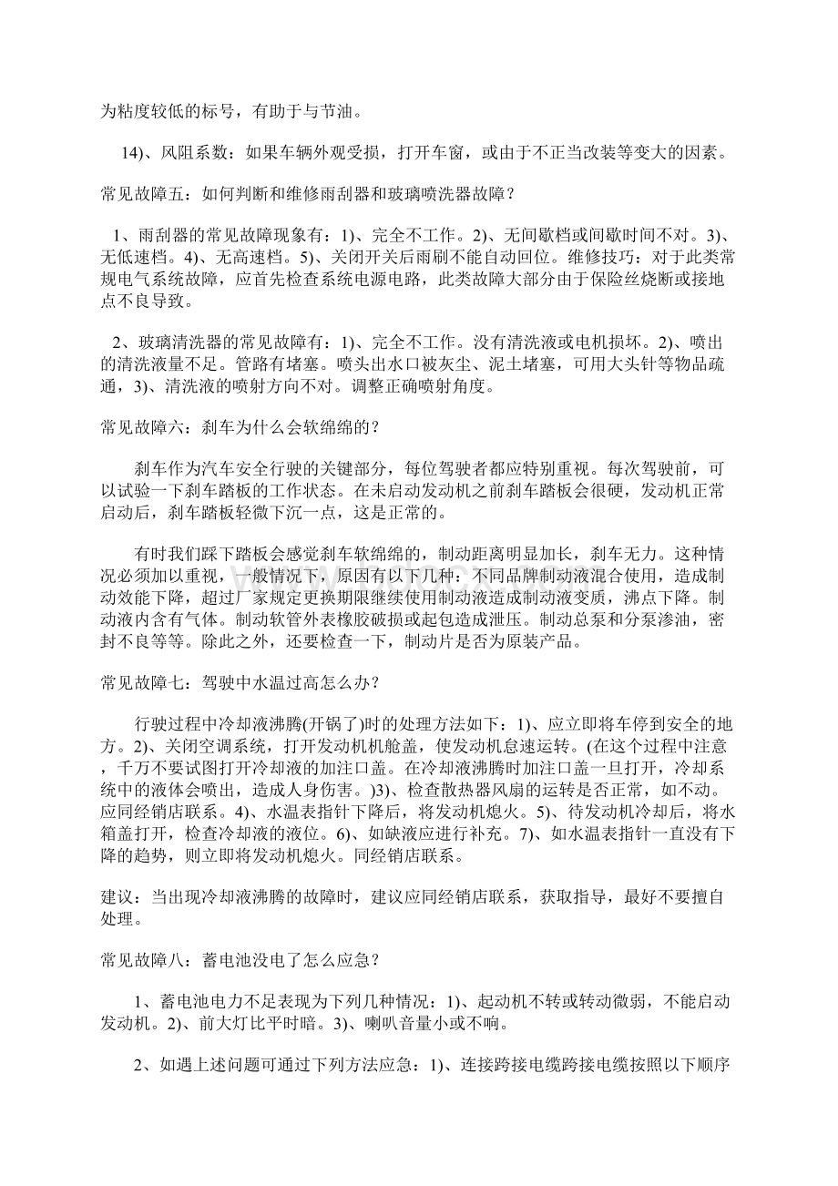 汽车常见故障分析Word格式.docx_第3页