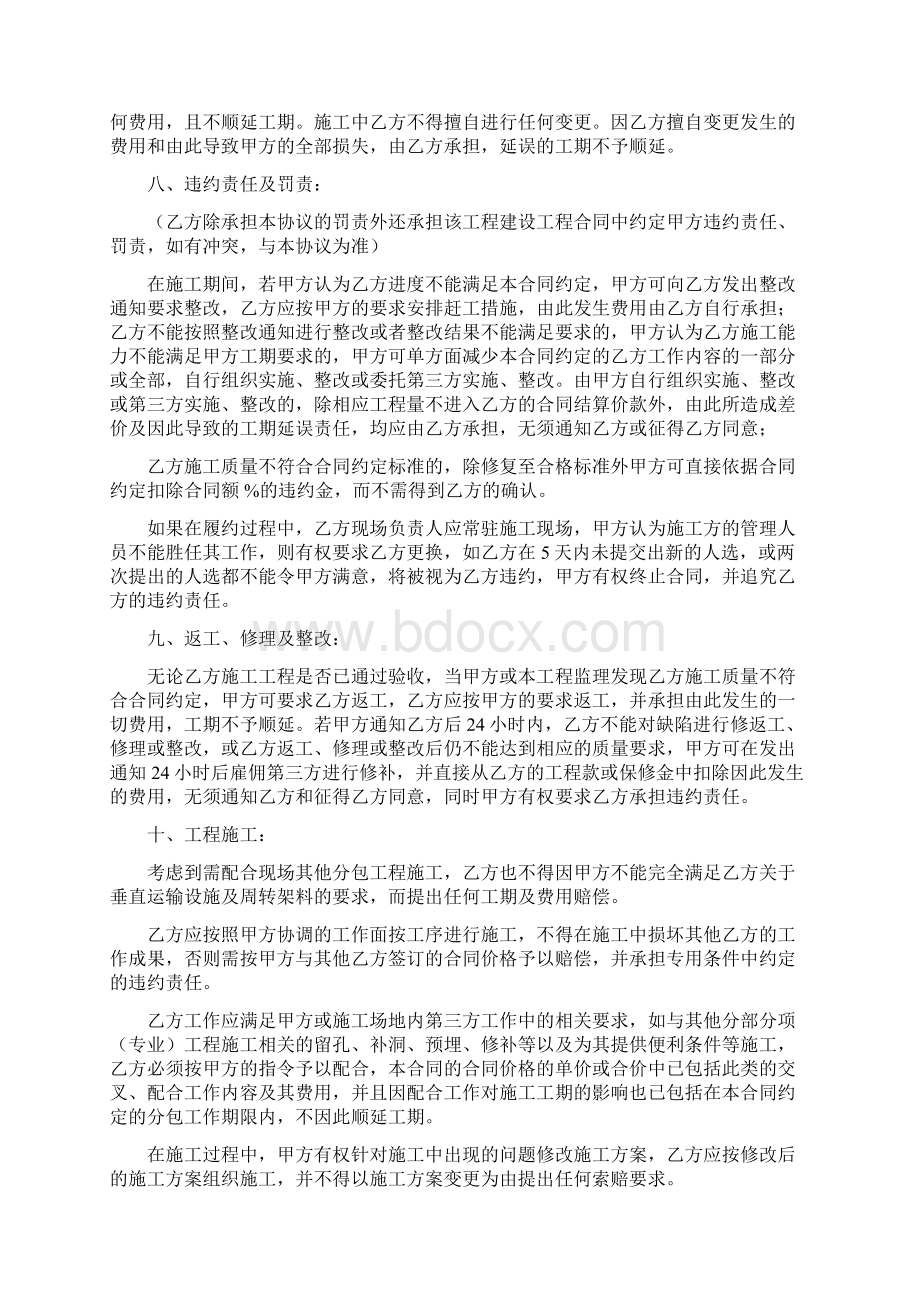 完整劳务分包合同补充协议改.docx_第3页