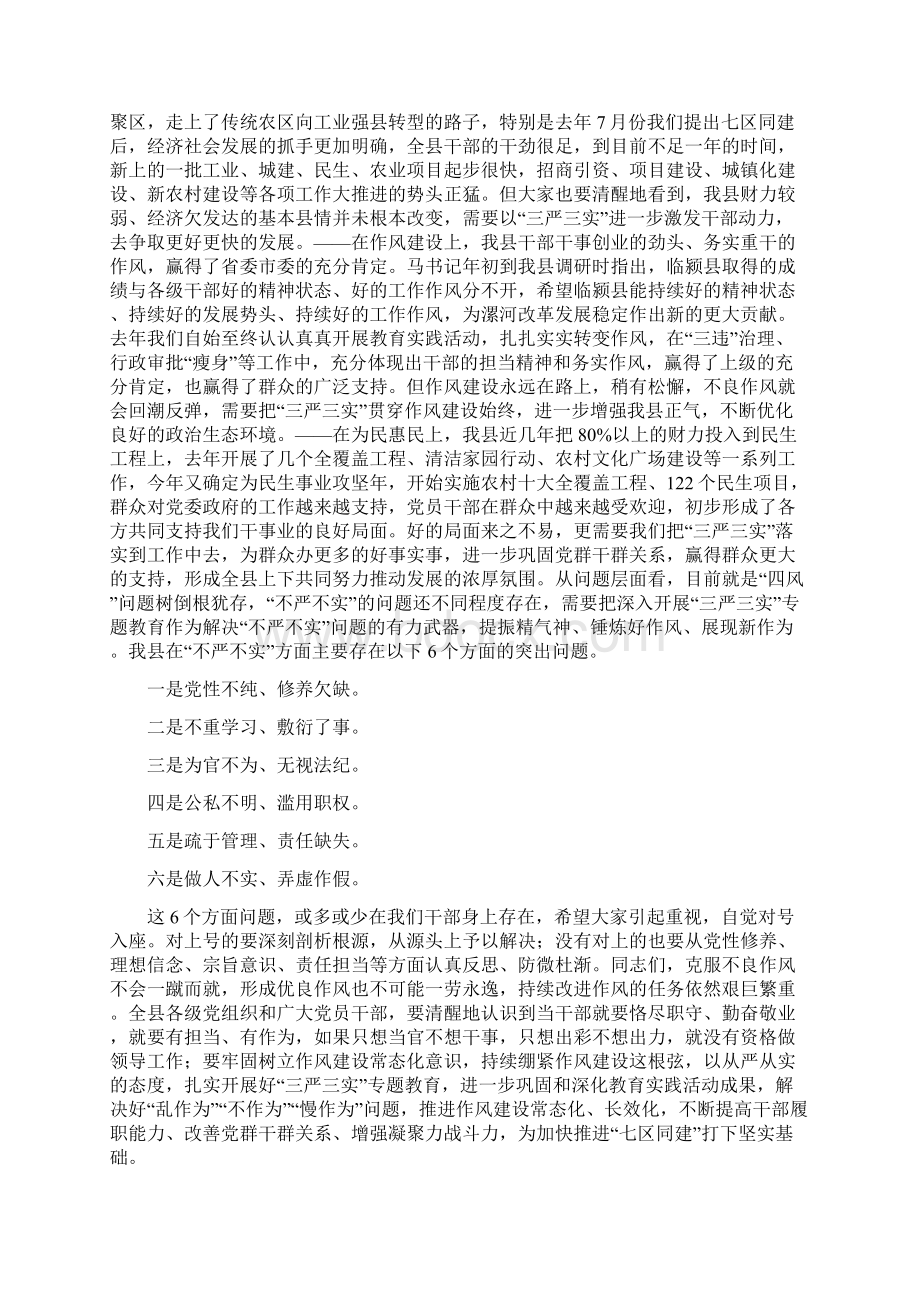 全县三严三实专题教育党课暨动员部署会议讲话稿.docx_第2页