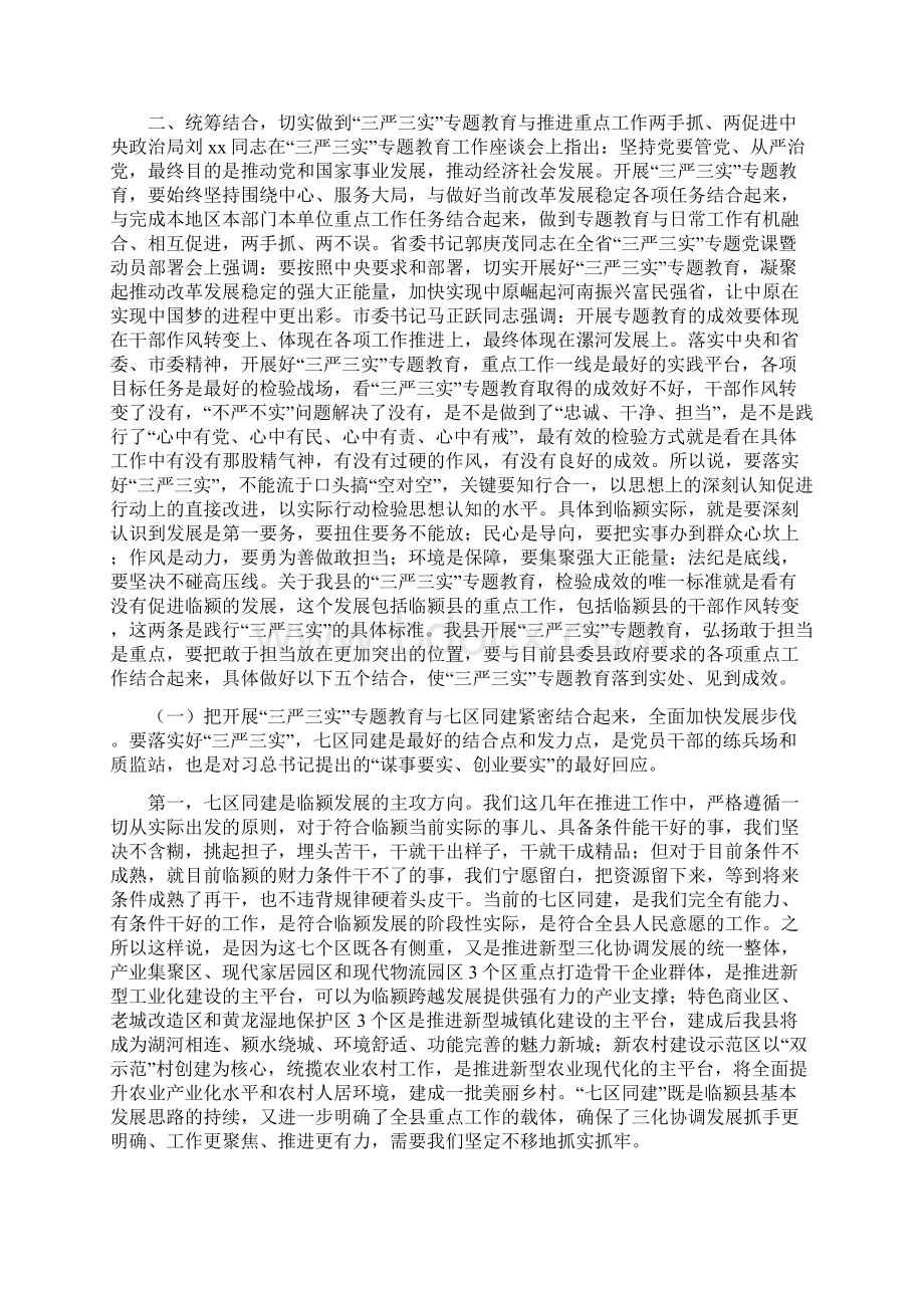 全县三严三实专题教育党课暨动员部署会议讲话稿.docx_第3页