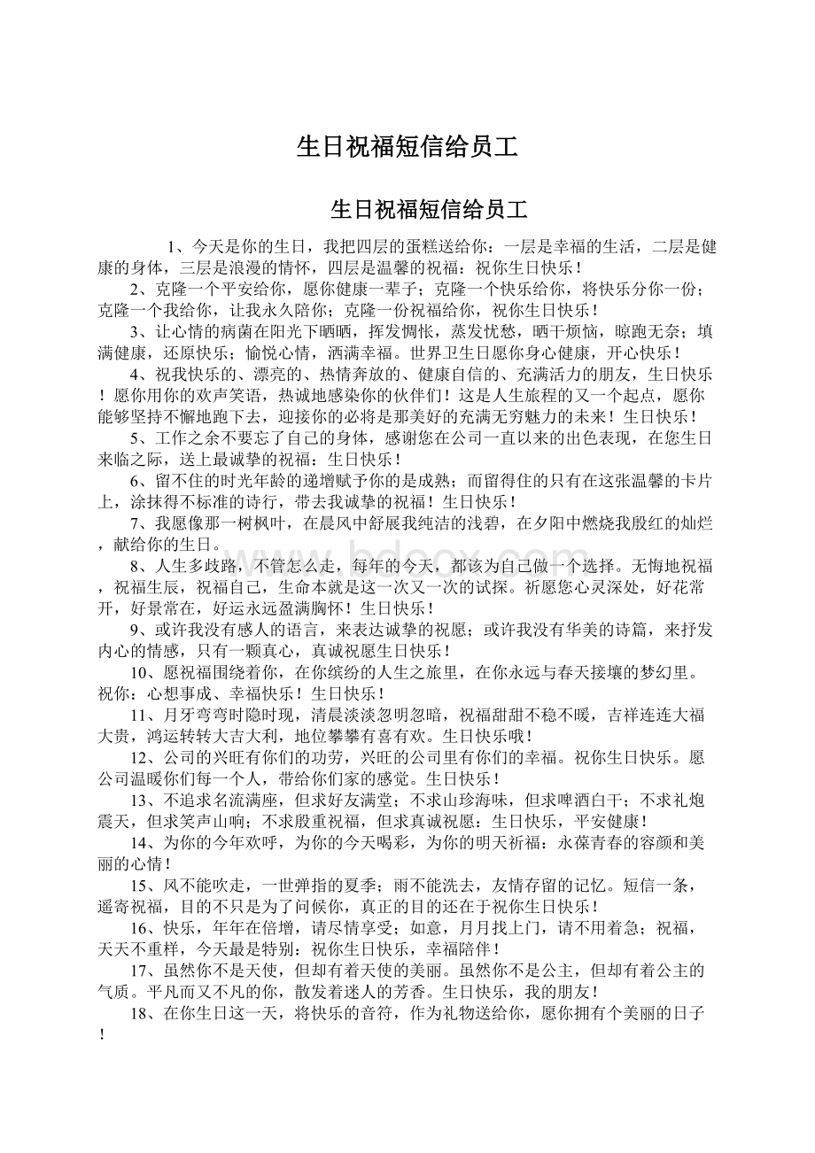 生日祝福短信给员工文档格式.docx