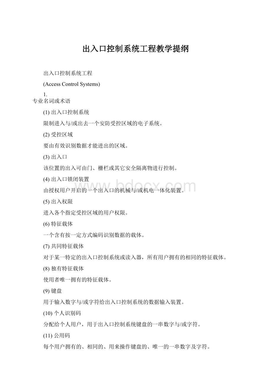 出入口控制系统工程教学提纲.docx_第1页