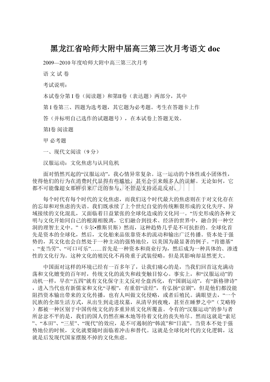 黑龙江省哈师大附中届高三第三次月考语文doc.docx_第1页