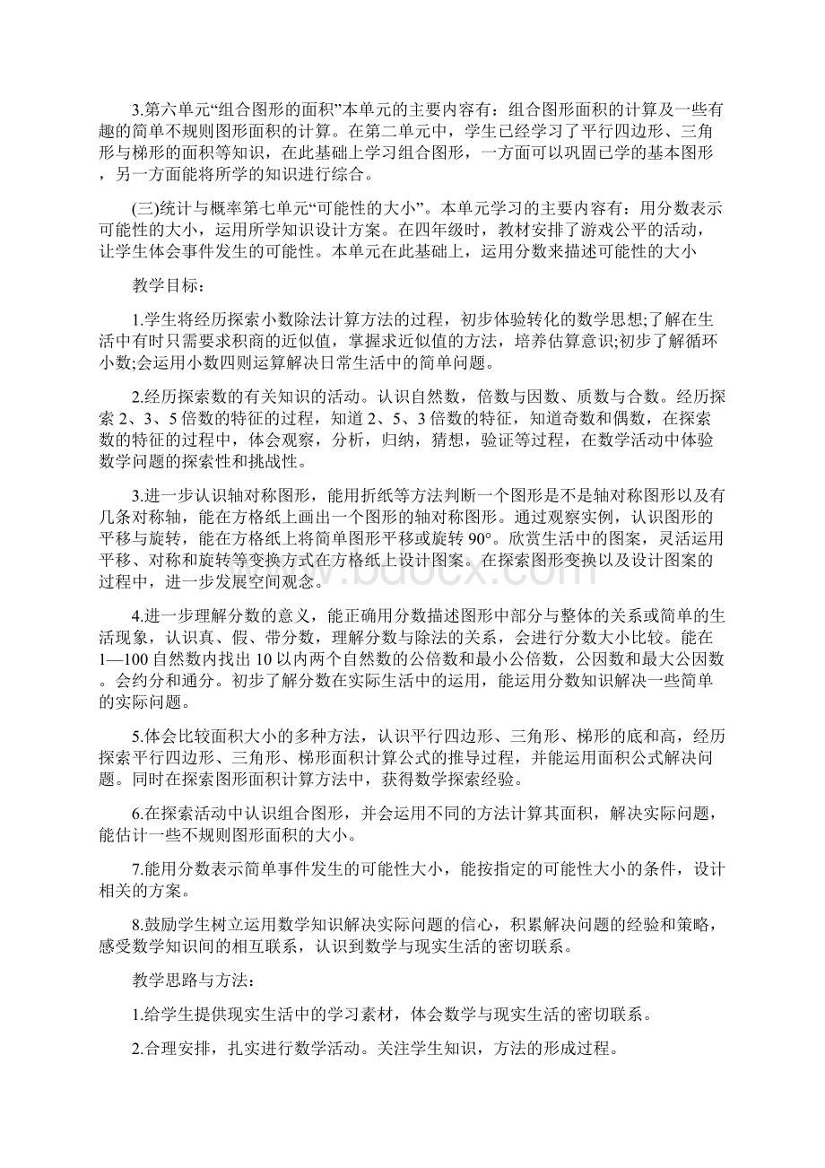 精选教育北师大版小学五年级数学上册教学计划进度docWord下载.docx_第2页