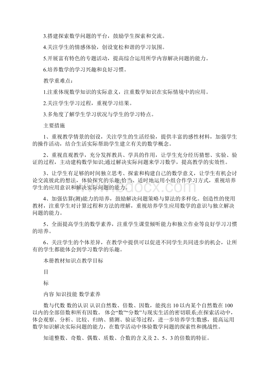 精选教育北师大版小学五年级数学上册教学计划进度doc.docx_第3页