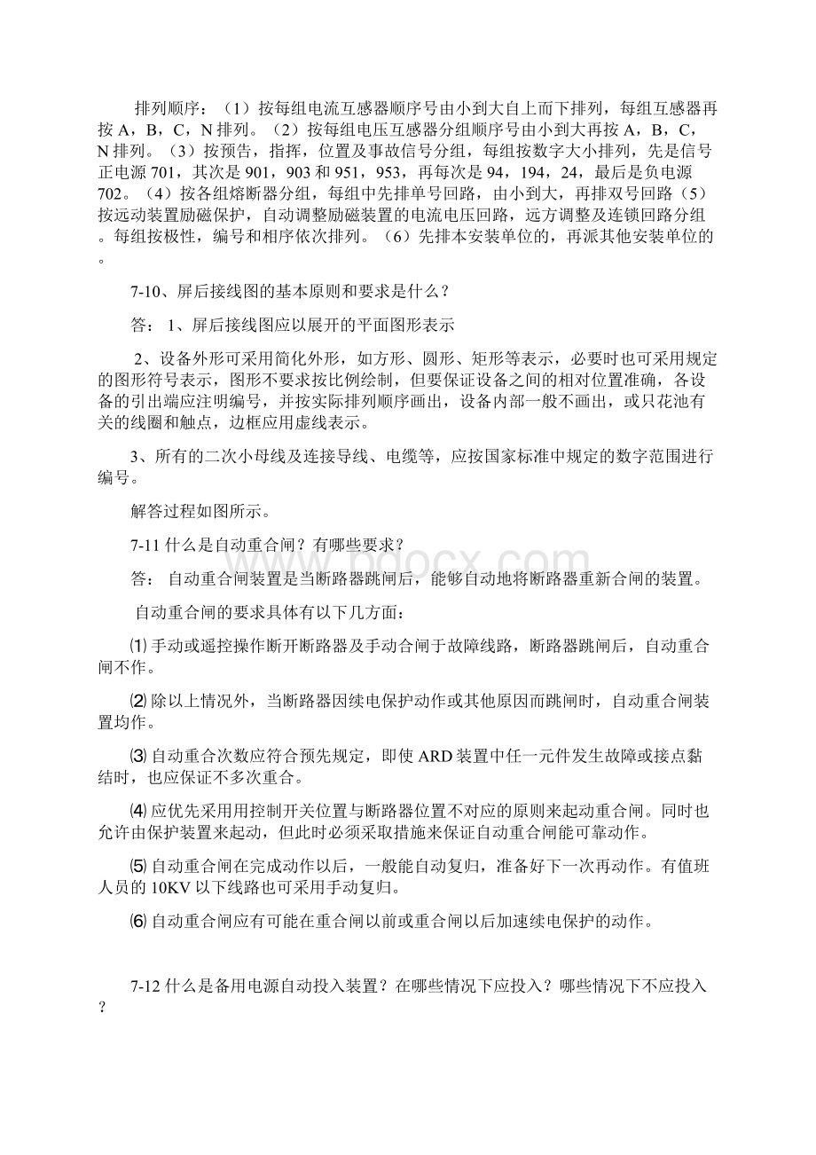 第七章 工厂供电系统的二次回路和自动装置习题及答案.docx_第3页