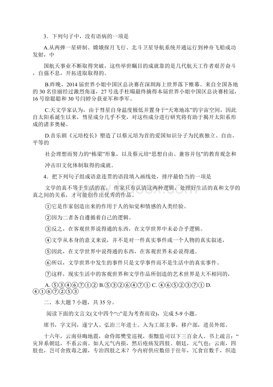 广东省华附广雅省实深中届高三上学期期末四校联考语文试题 Word.docx_第2页