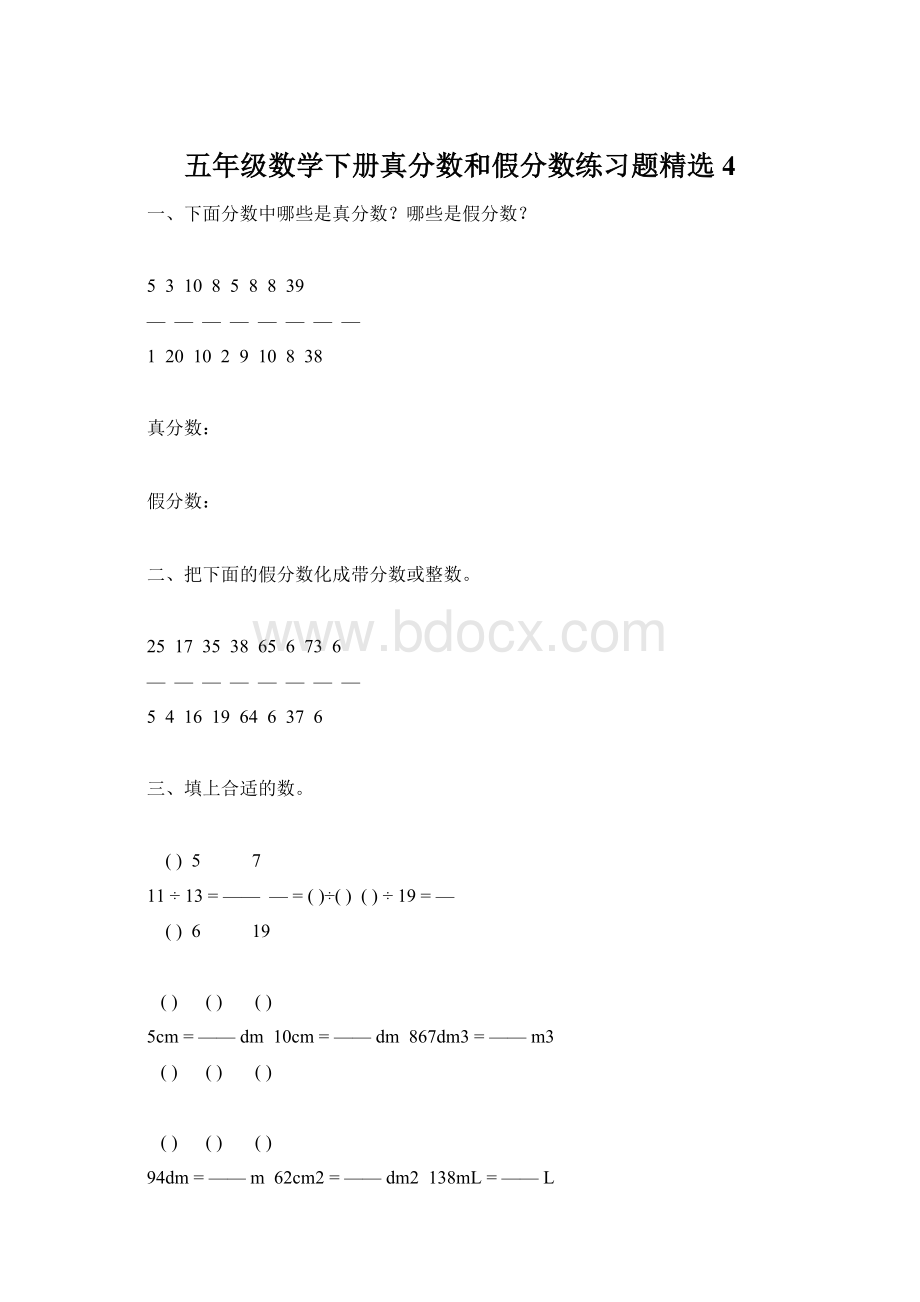 五年级数学下册真分数和假分数练习题精选4.docx_第1页