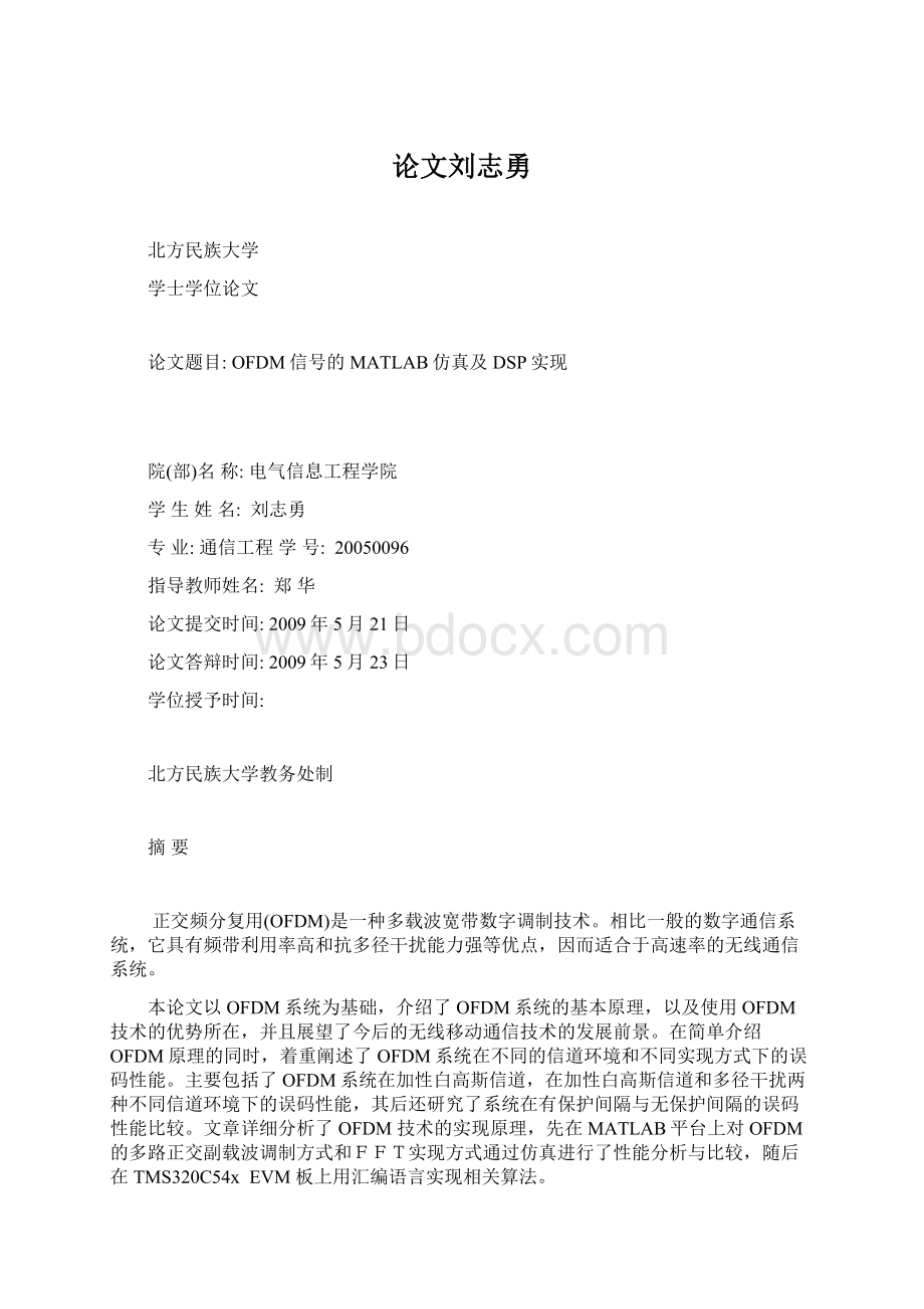 论文刘志勇Word文档格式.docx