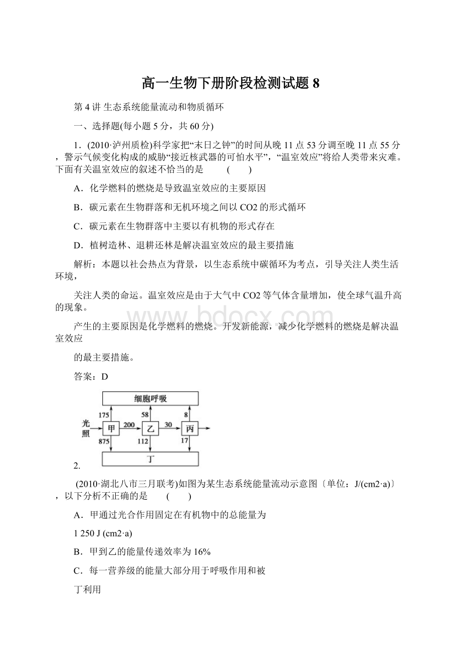 高一生物下册阶段检测试题8.docx