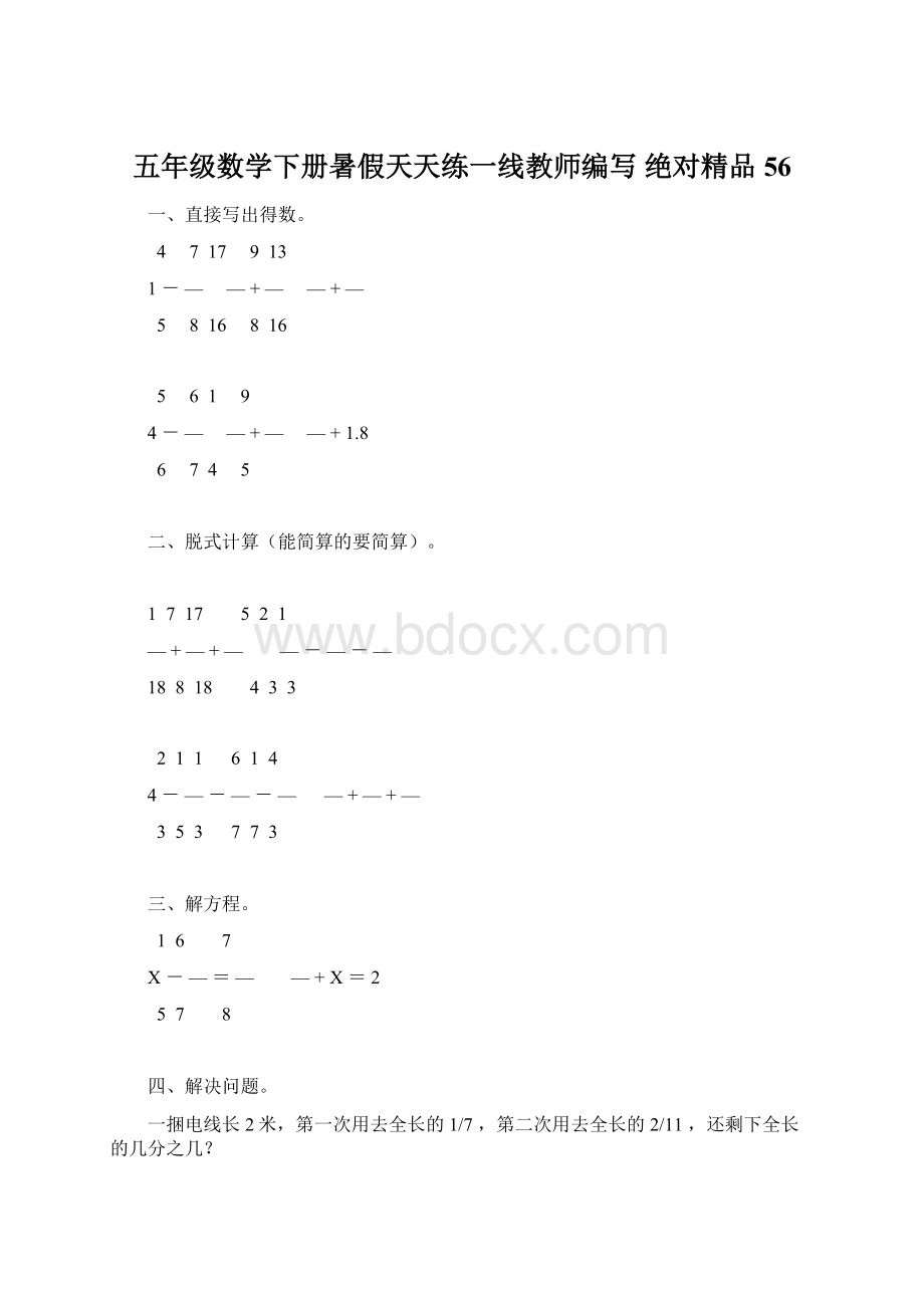 五年级数学下册暑假天天练一线教师编写 绝对精品56.docx_第1页