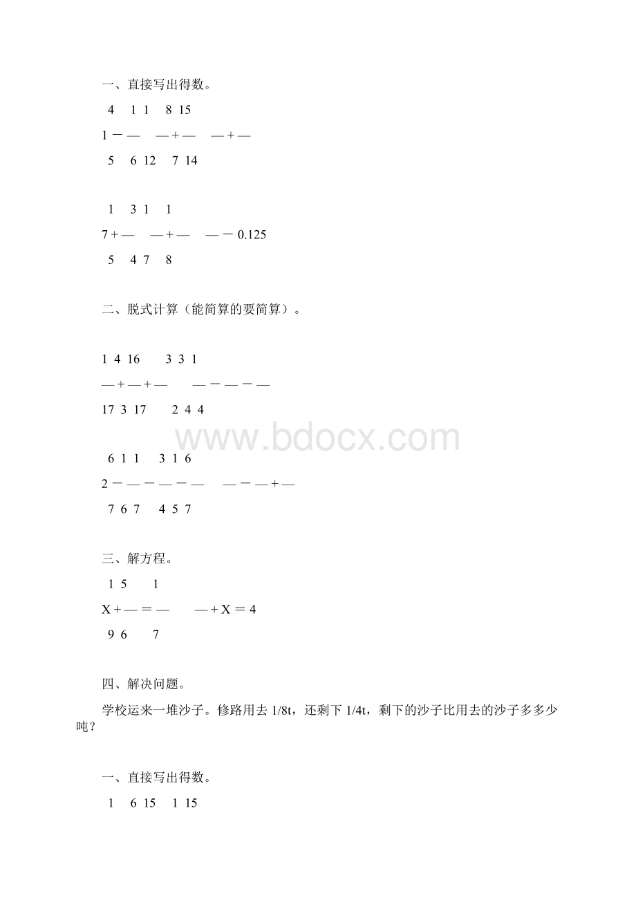 五年级数学下册暑假天天练一线教师编写 绝对精品56.docx_第2页