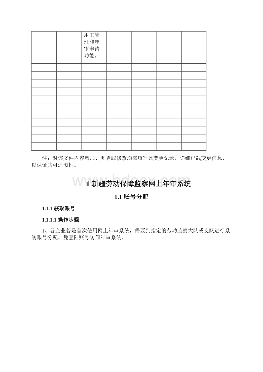 劳动监察外网年审系统操作手册Word格式文档下载.docx_第2页