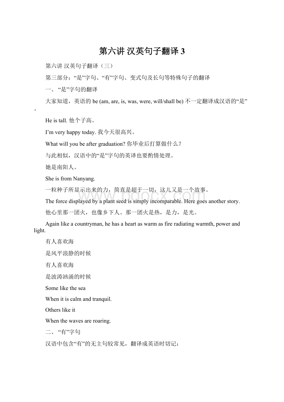 第六讲汉英句子翻译3.docx_第1页