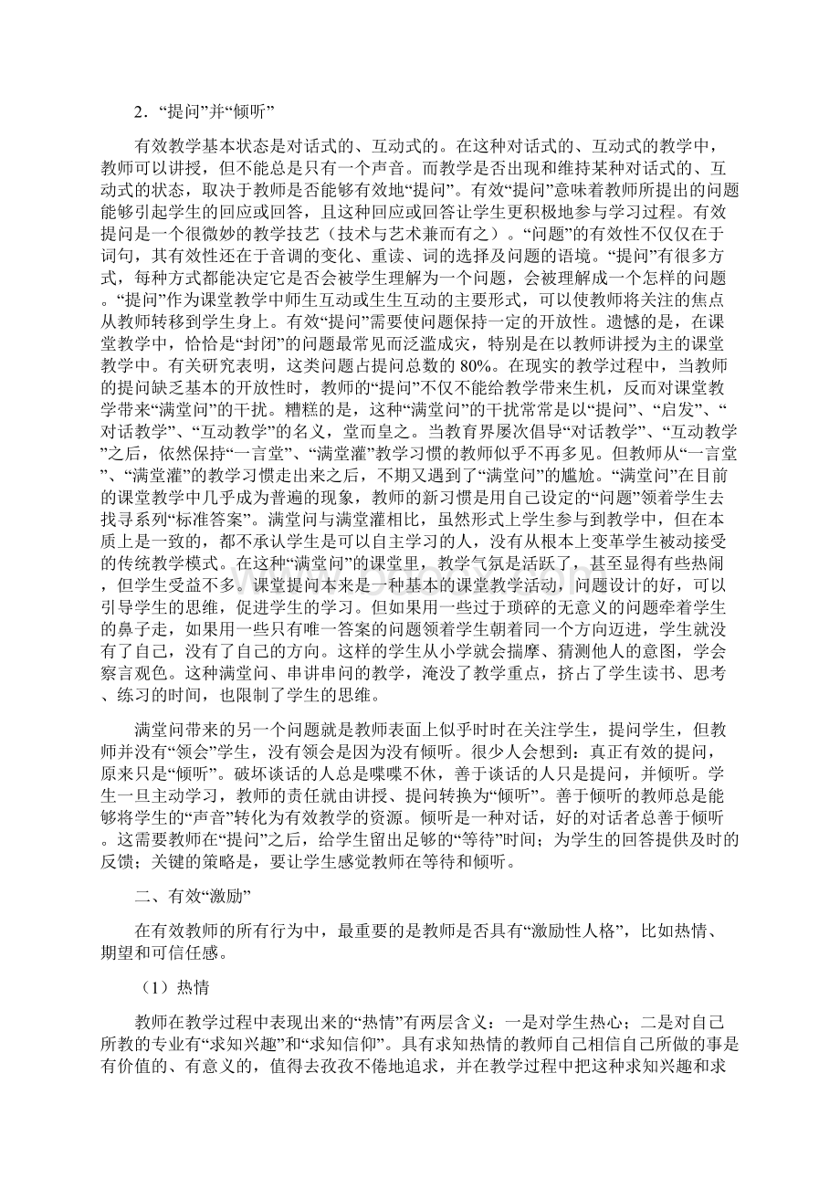 政史地组业务学习Word文档下载推荐.docx_第3页