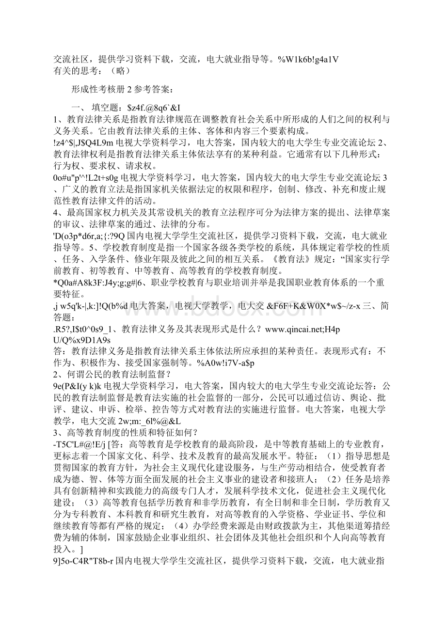 电大本科教育法学期末答案电大考试小抄整理版考试必备.docx_第3页