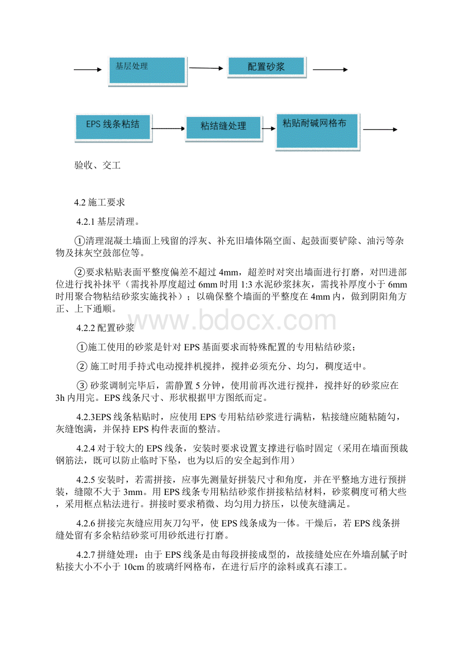 EPS装饰线条施工方案Word格式文档下载.docx_第3页