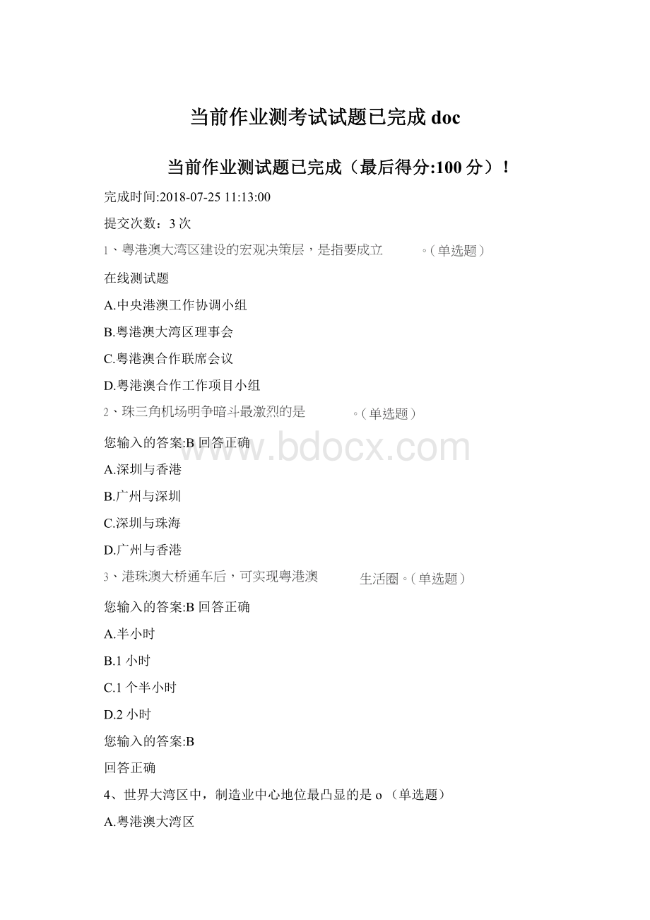 当前作业测考试试题已完成docWord格式.docx_第1页