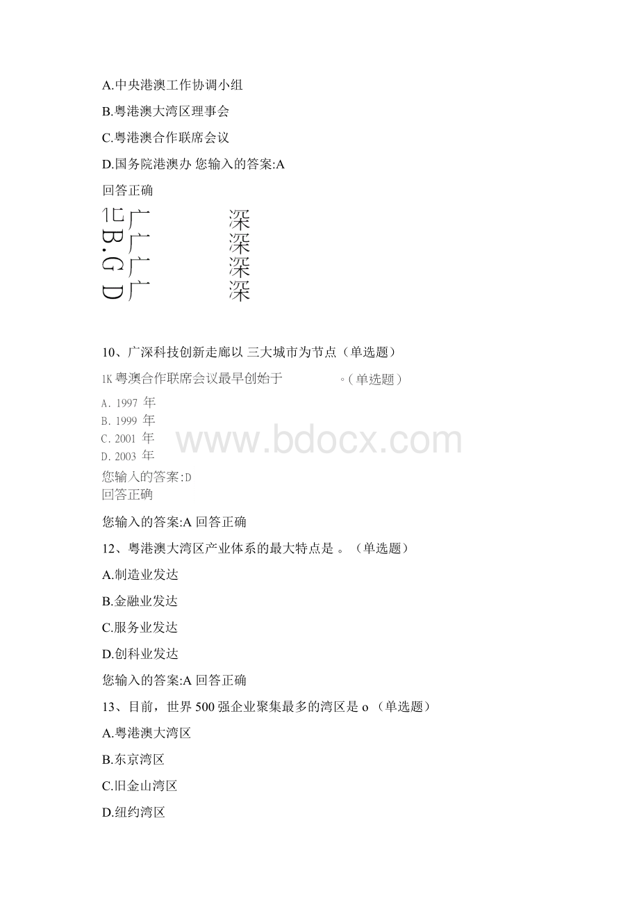 当前作业测考试试题已完成doc.docx_第3页