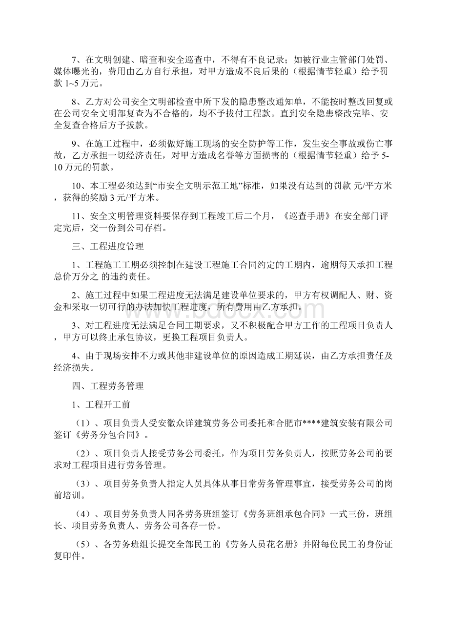 工程项目内部承包协议.docx_第3页