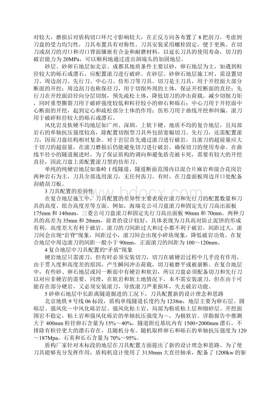 盾构机刀具设计Word下载.docx_第3页