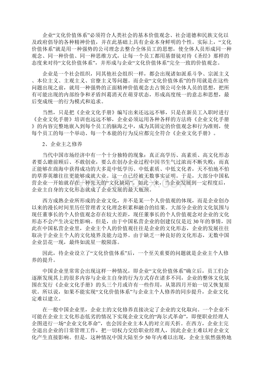 关于优质型企业文化的分析0623.docx_第3页