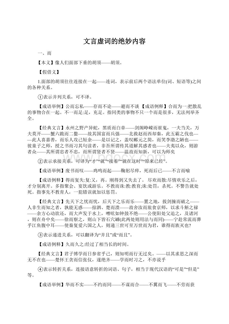 文言虚词的绝妙内容.docx_第1页