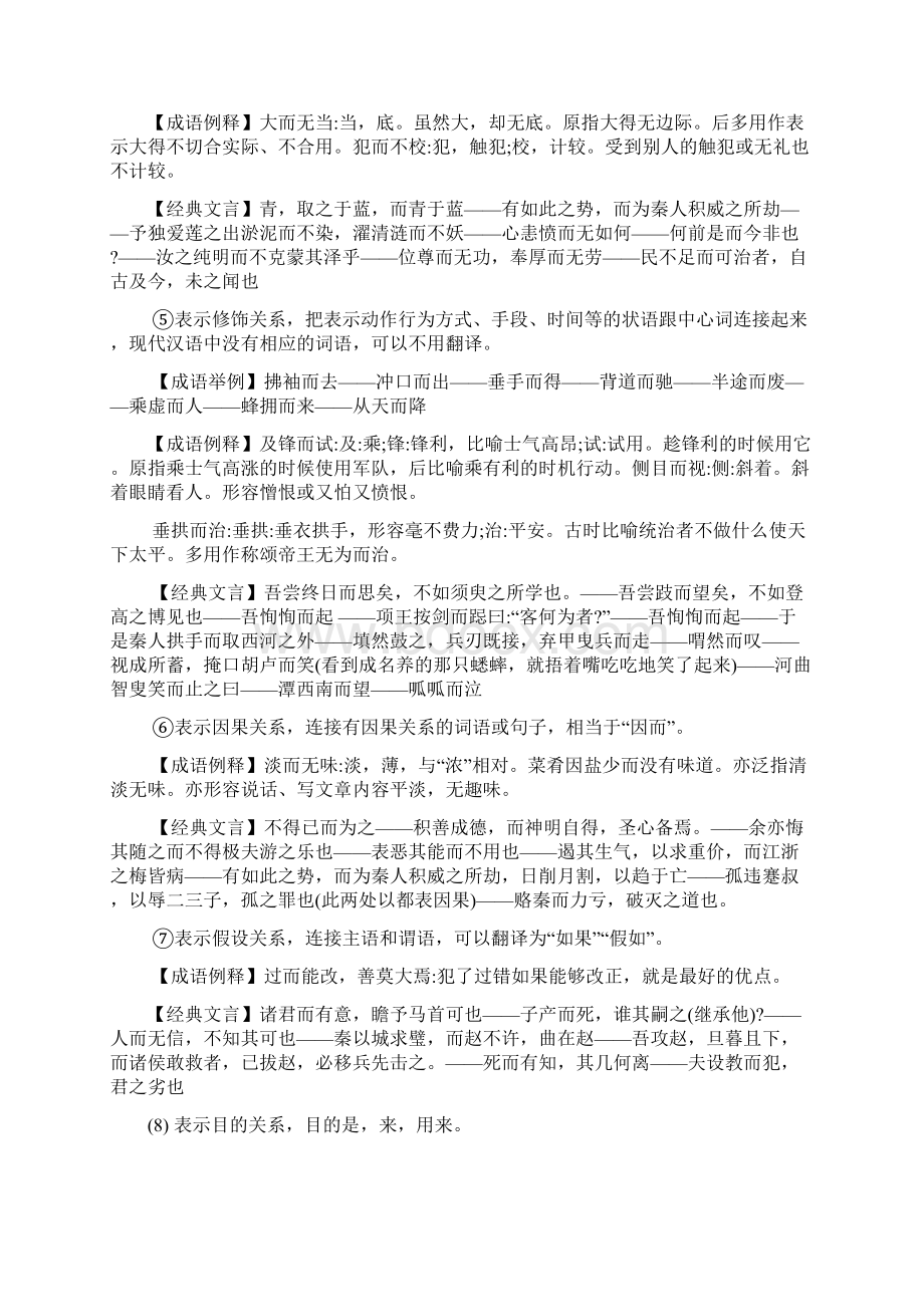 文言虚词的绝妙内容.docx_第2页