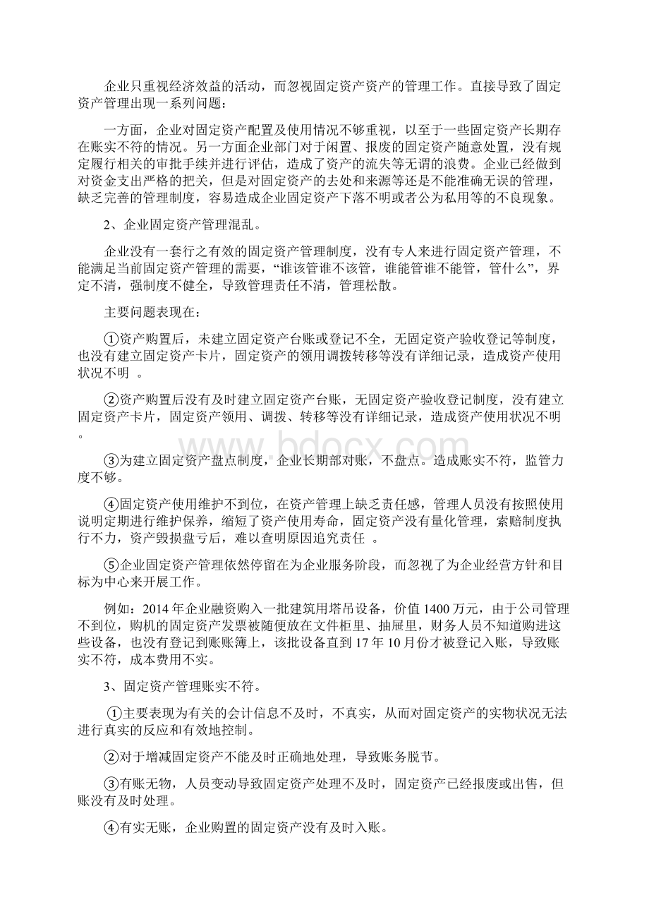 固定资产管理案例分析.docx_第3页