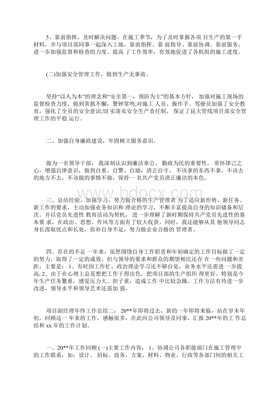 物业项目副经理半年工作总结.docx_第2页