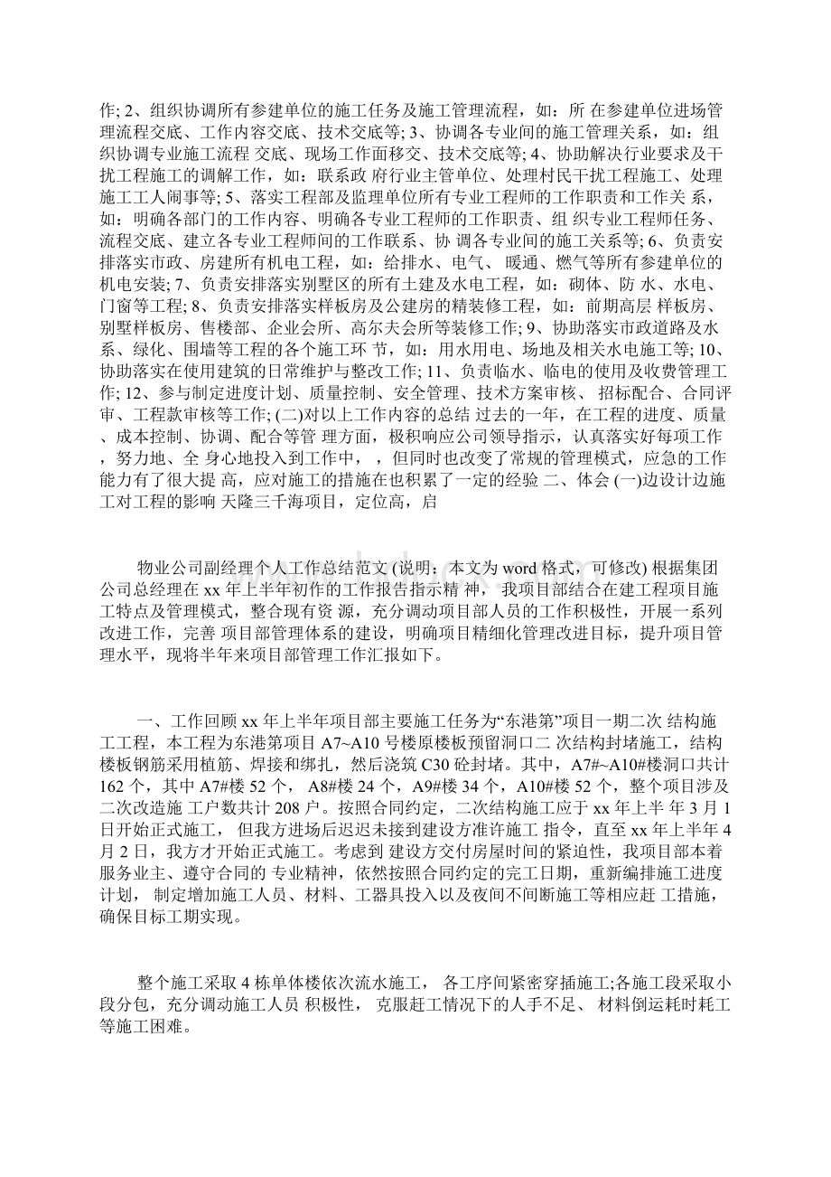 物业项目副经理半年工作总结.docx_第3页