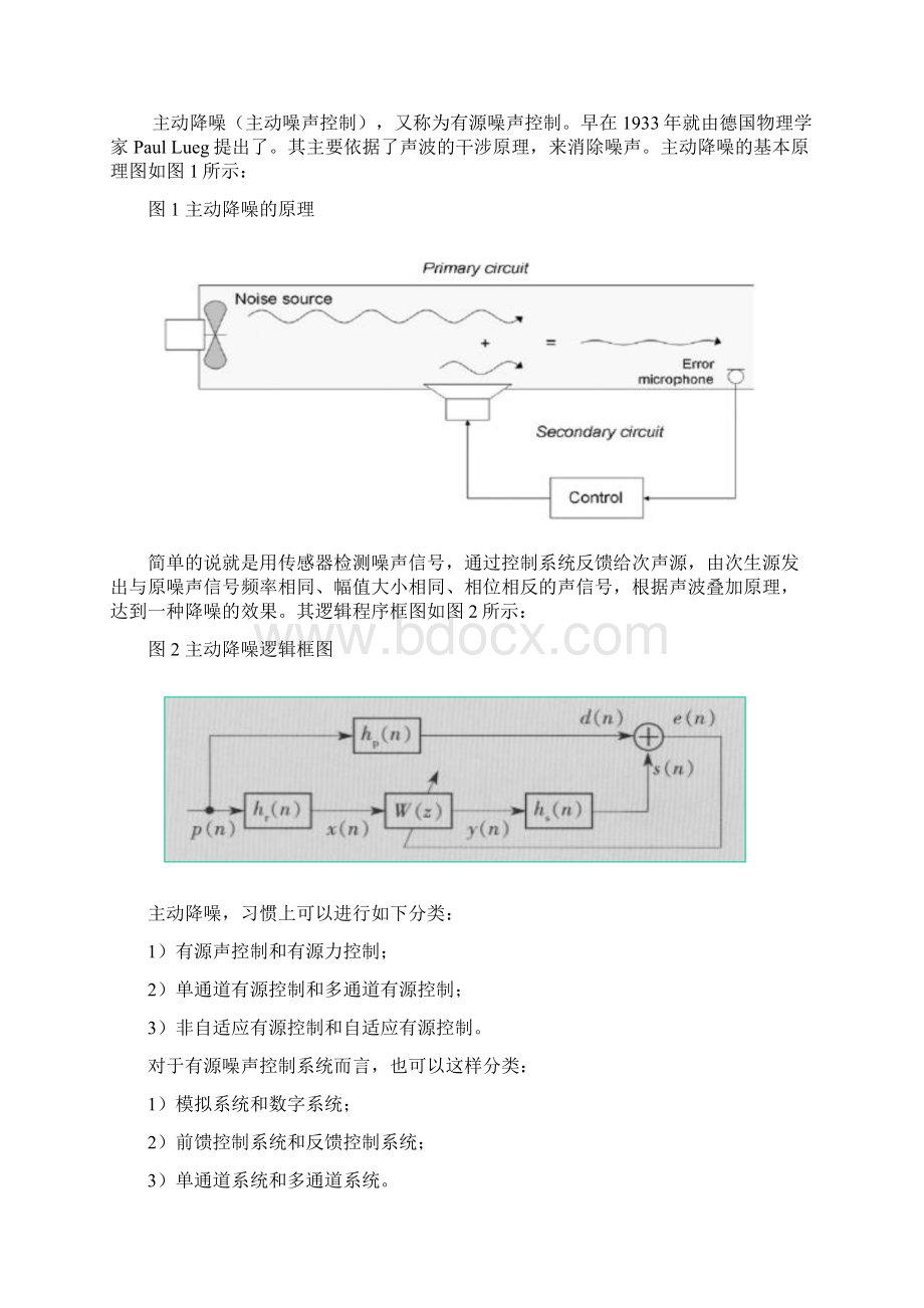 基于Matlab的主动降噪实验文档格式.docx_第2页