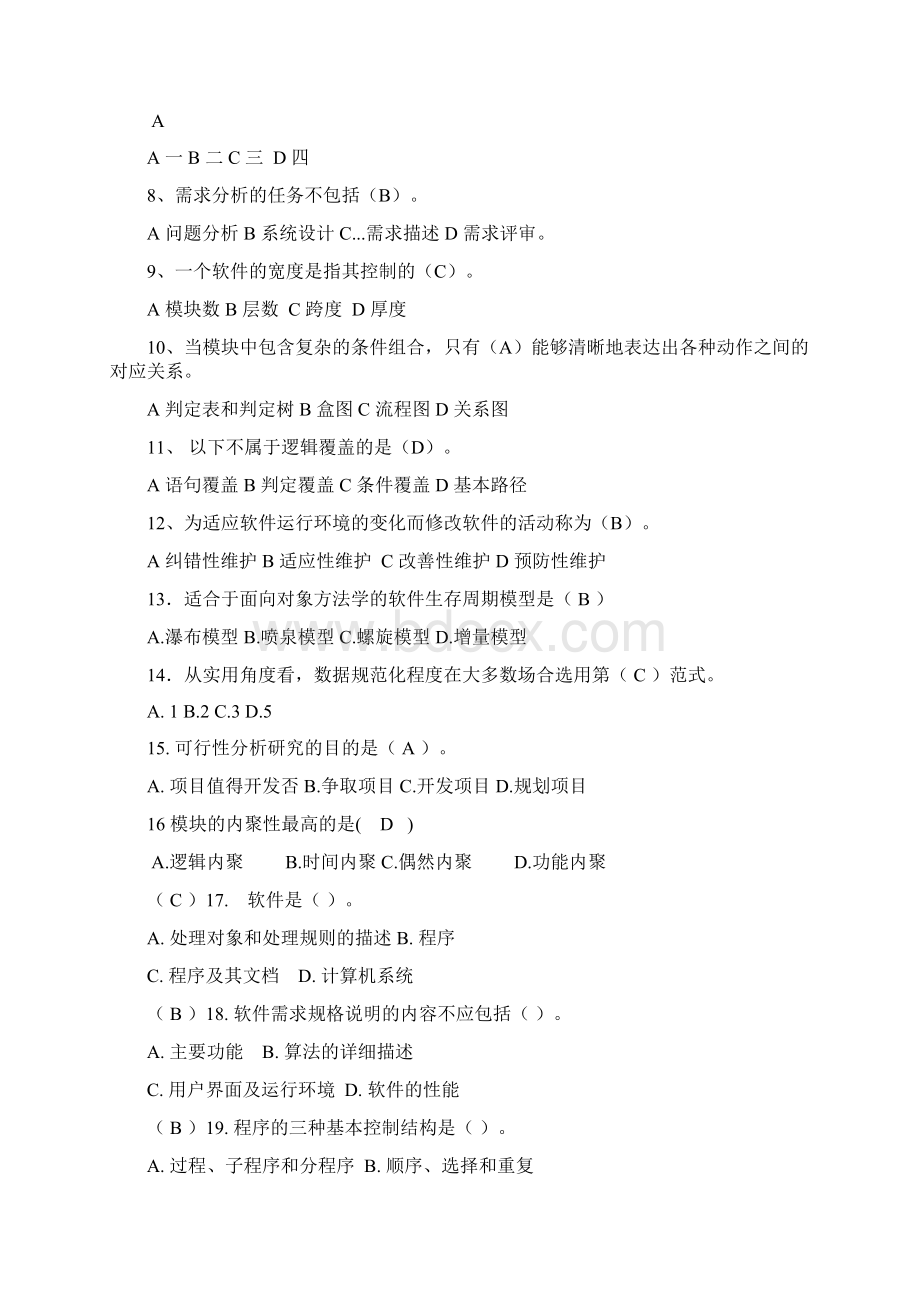 软件工程期终考试复习题.docx_第2页