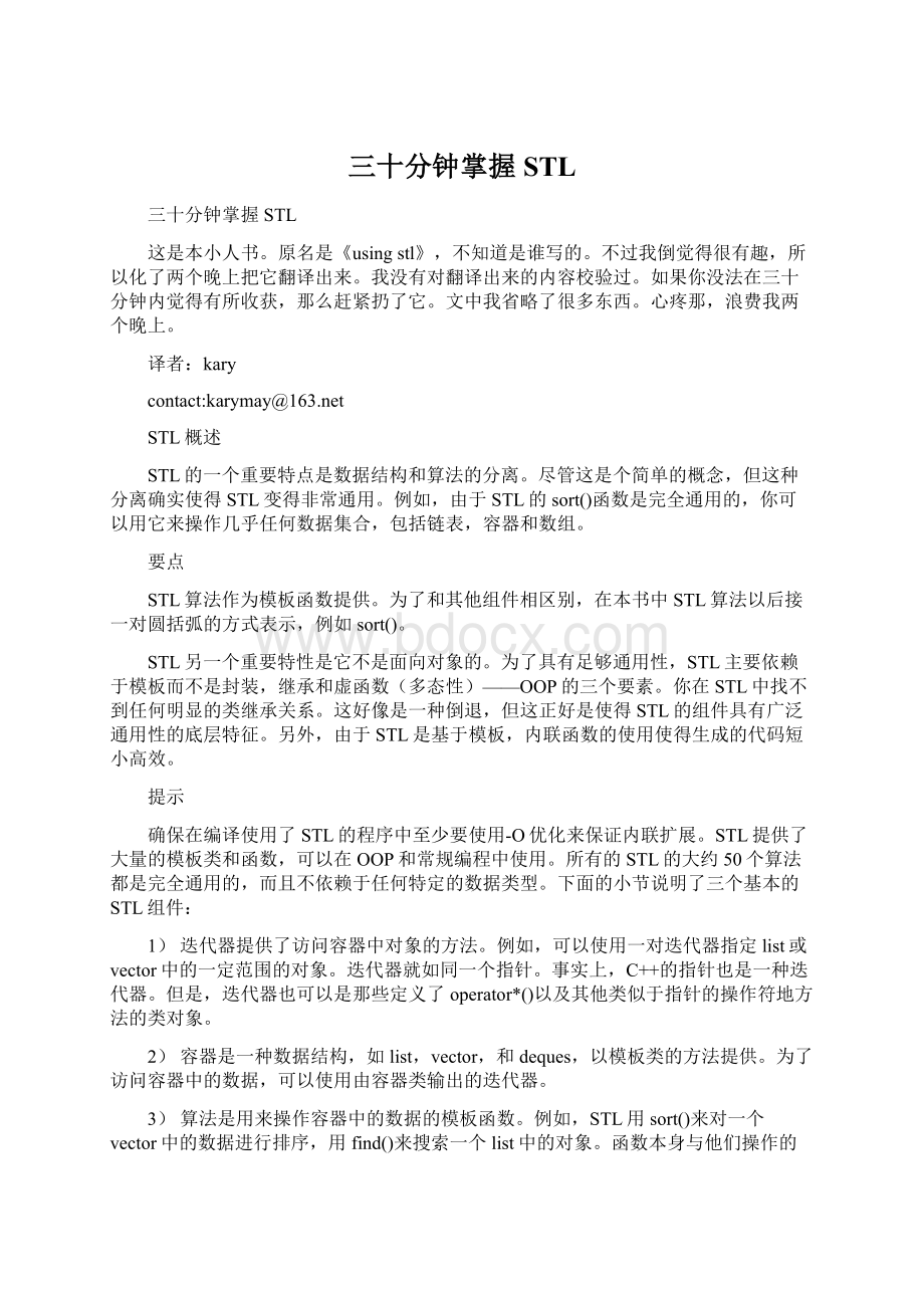 三十分钟掌握STLWord文件下载.docx