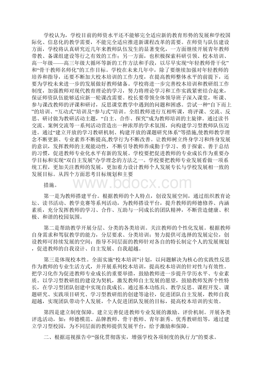 邮政巡视整改报告.docx_第2页