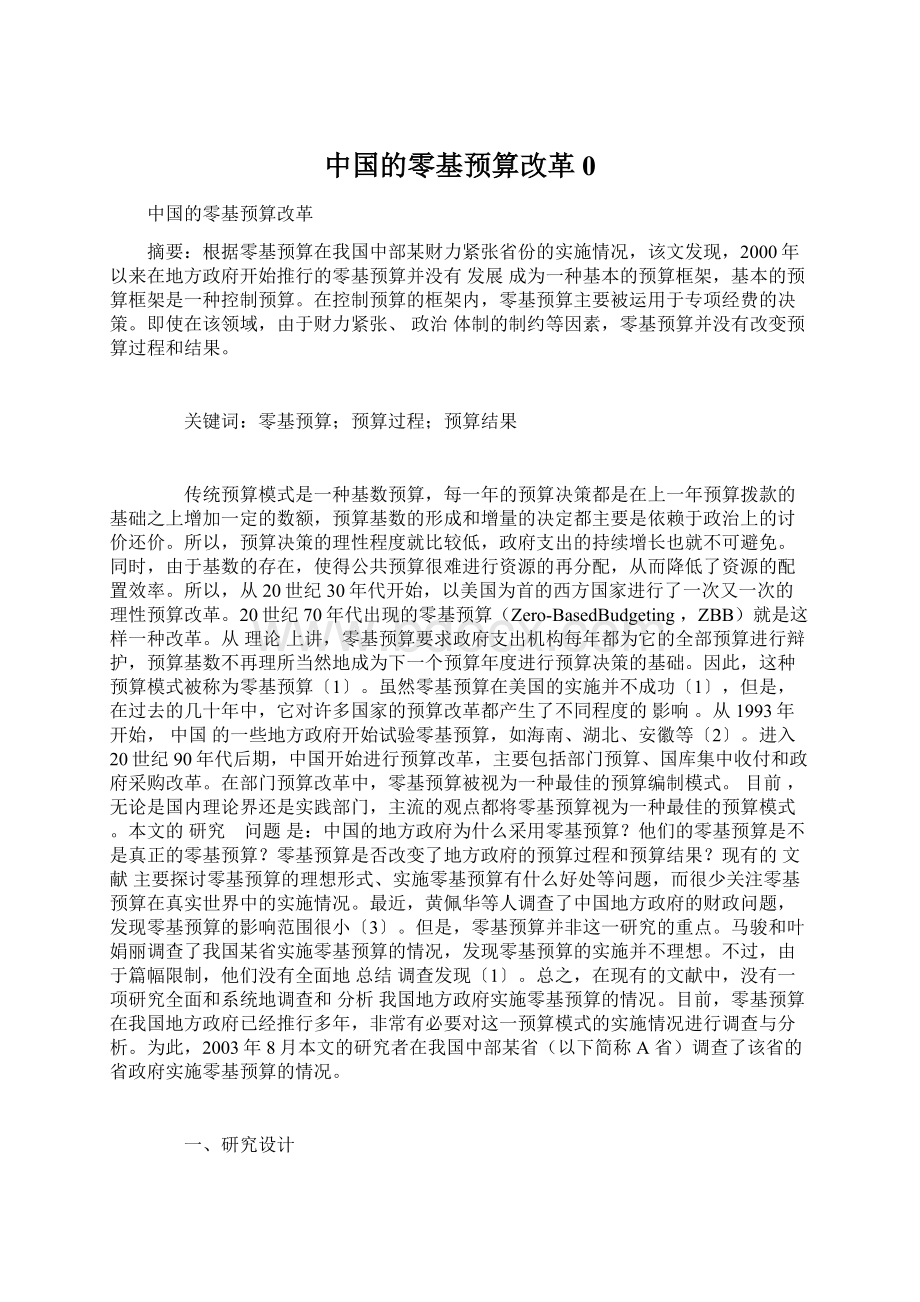 中国的零基预算改革0.docx_第1页