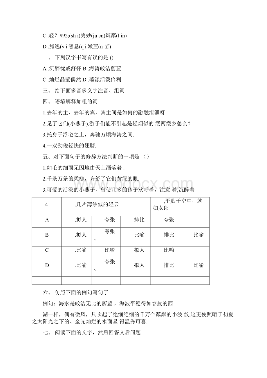 郑振铎海燕读后感Word文档下载推荐.docx_第2页