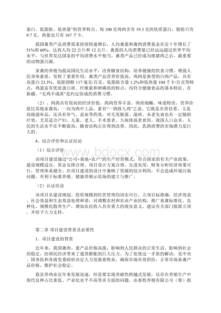 生态养殖场可行性分析Word下载.docx_第2页