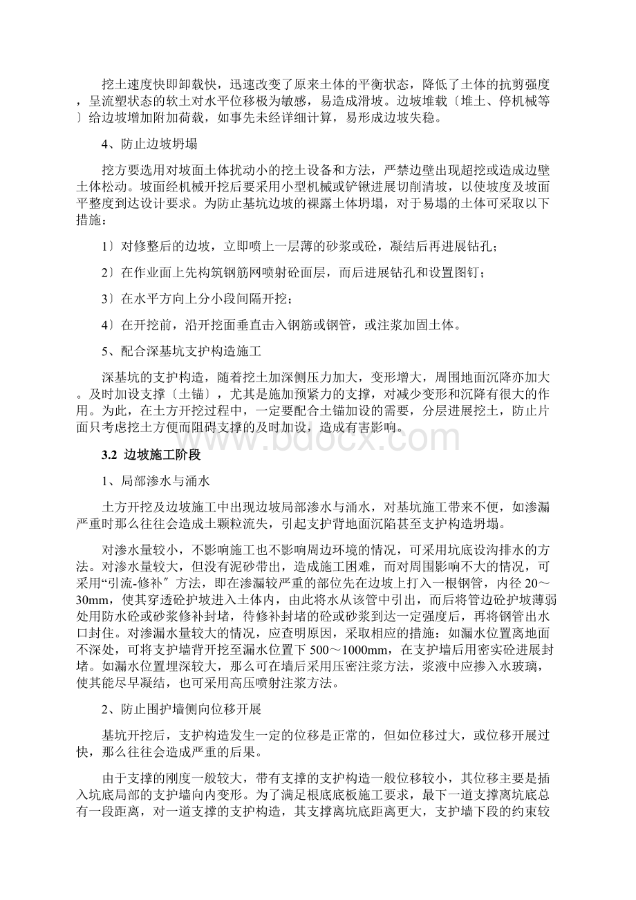 桩基工程支护桩工程应急预案Word文档格式.docx_第3页