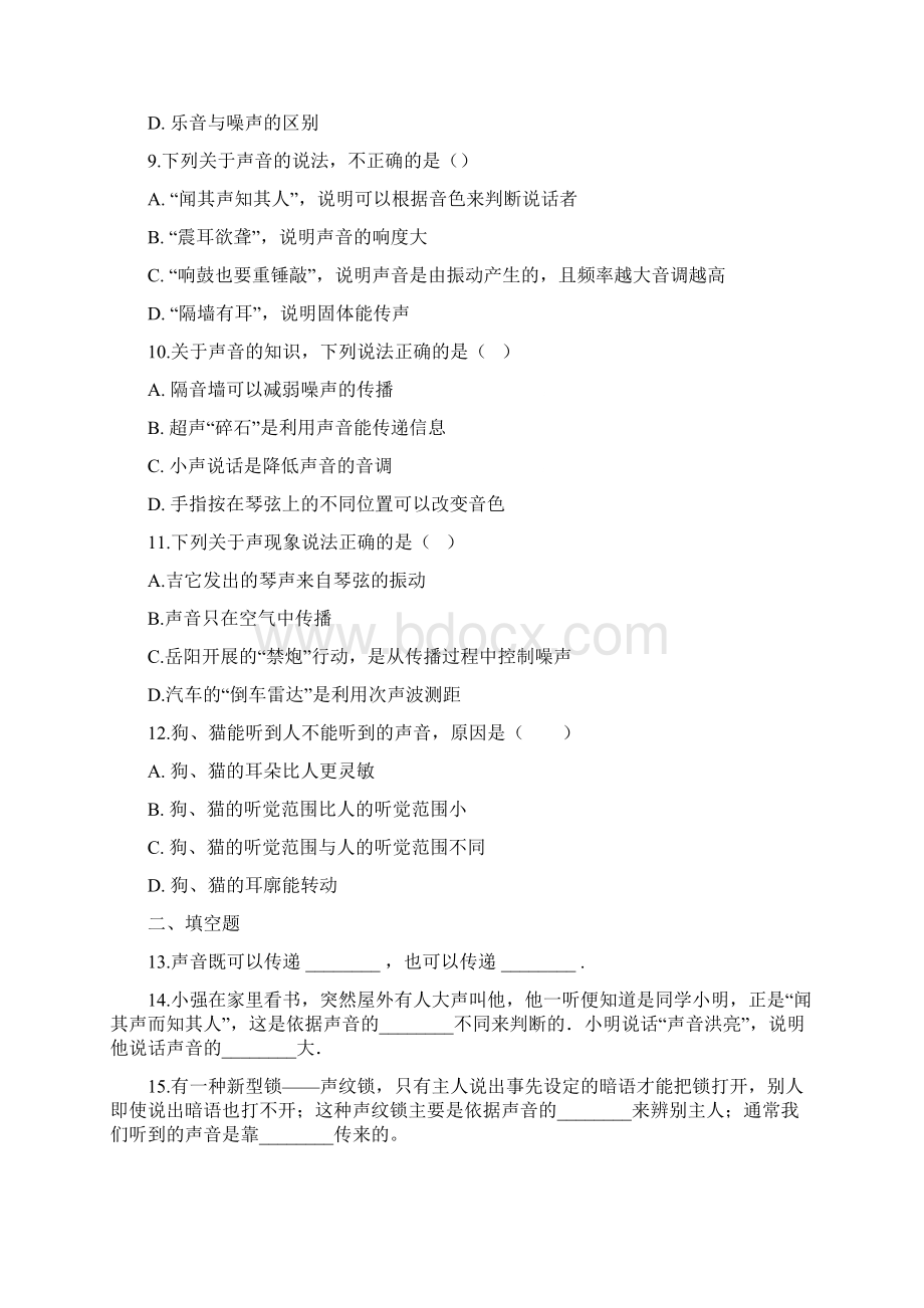 学年沪粤版物理八年级上册 第二章 声音与环境 单元练习题.docx_第3页