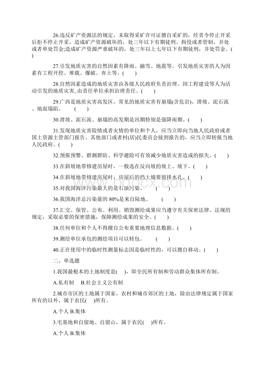 国土资源法律法规知识竞赛题.docx_第2页