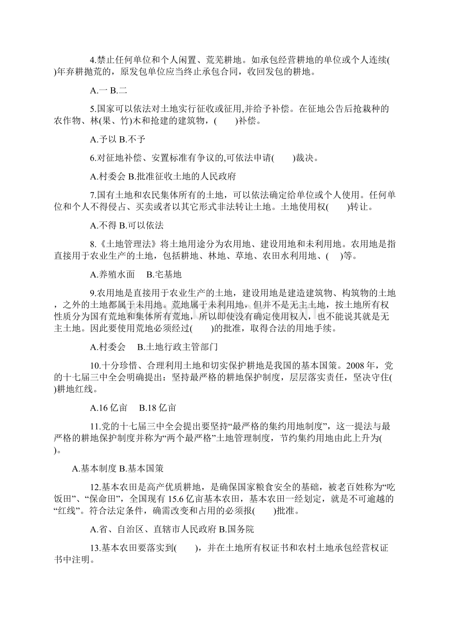 国土资源法律法规知识竞赛题.docx_第3页