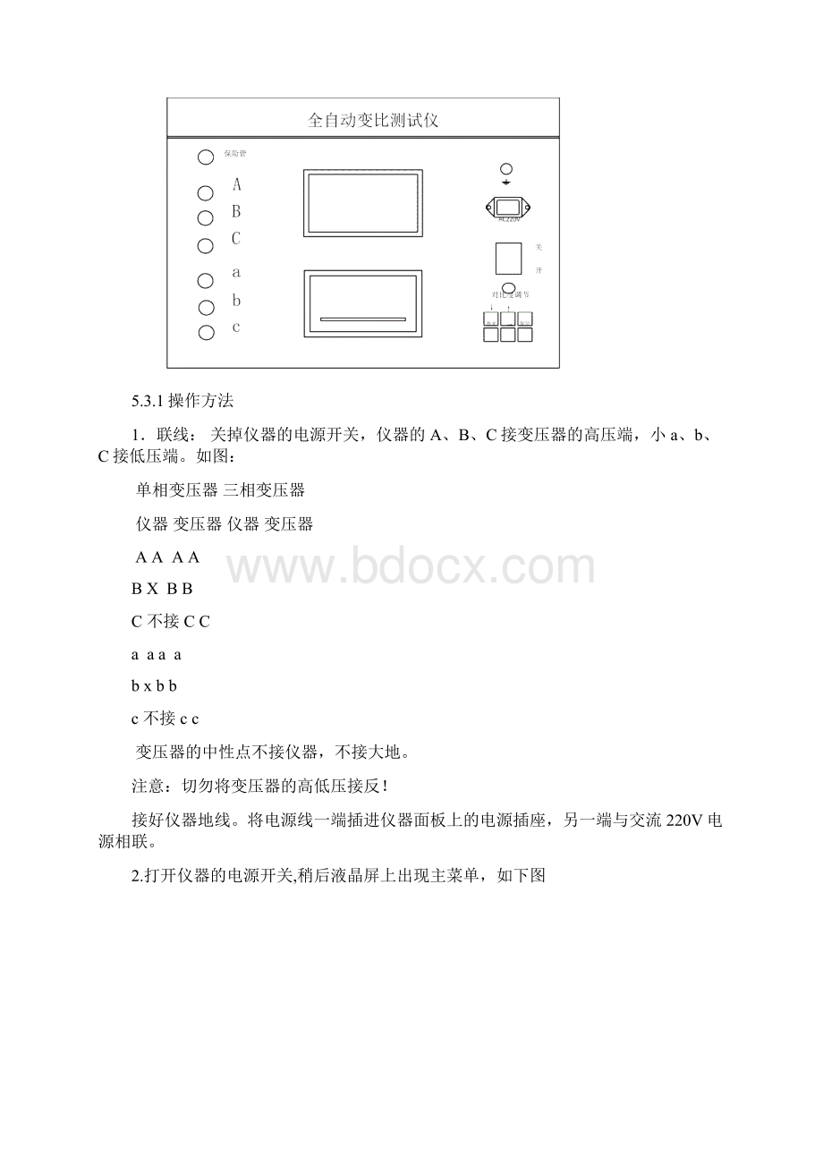 变压器绕组接线组别及各分接的电压比调试作业指导书Word下载.docx_第3页