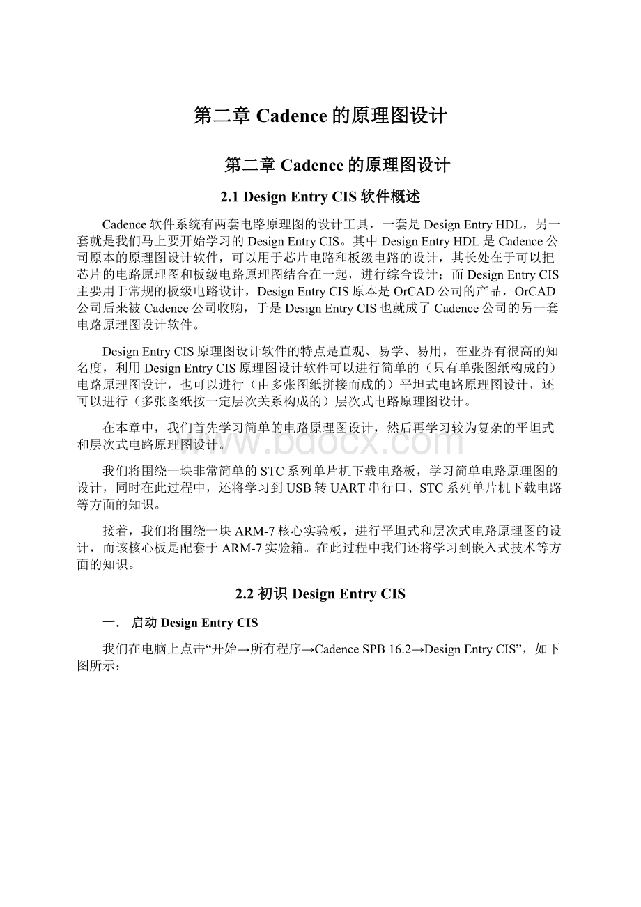 第二章Cadence的原理图设计.docx_第1页