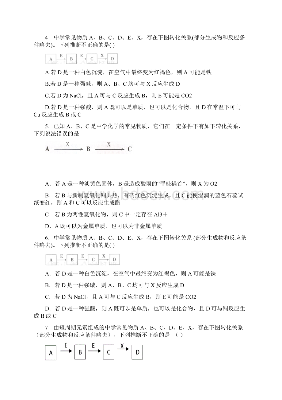 化学框图推断题汇总文档格式.docx_第2页